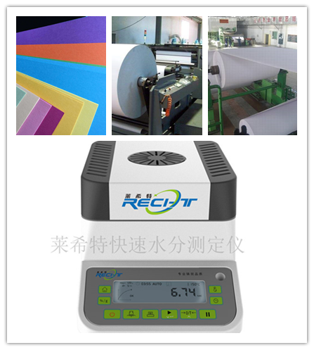 紙張水分測(cè)定儀