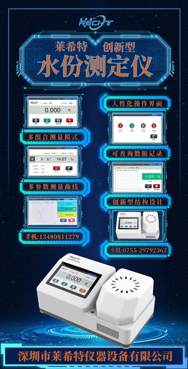 糧食水分測(cè)定儀