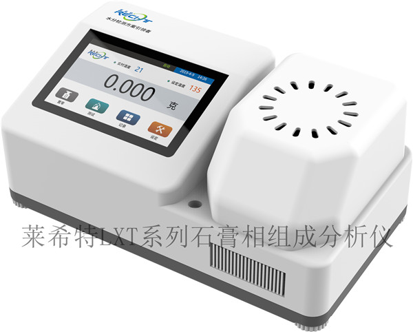 石膏純度快速檢測(cè)儀