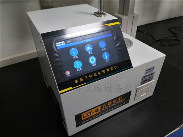 LXT-4L石膏氯離子自動電位滴定儀
