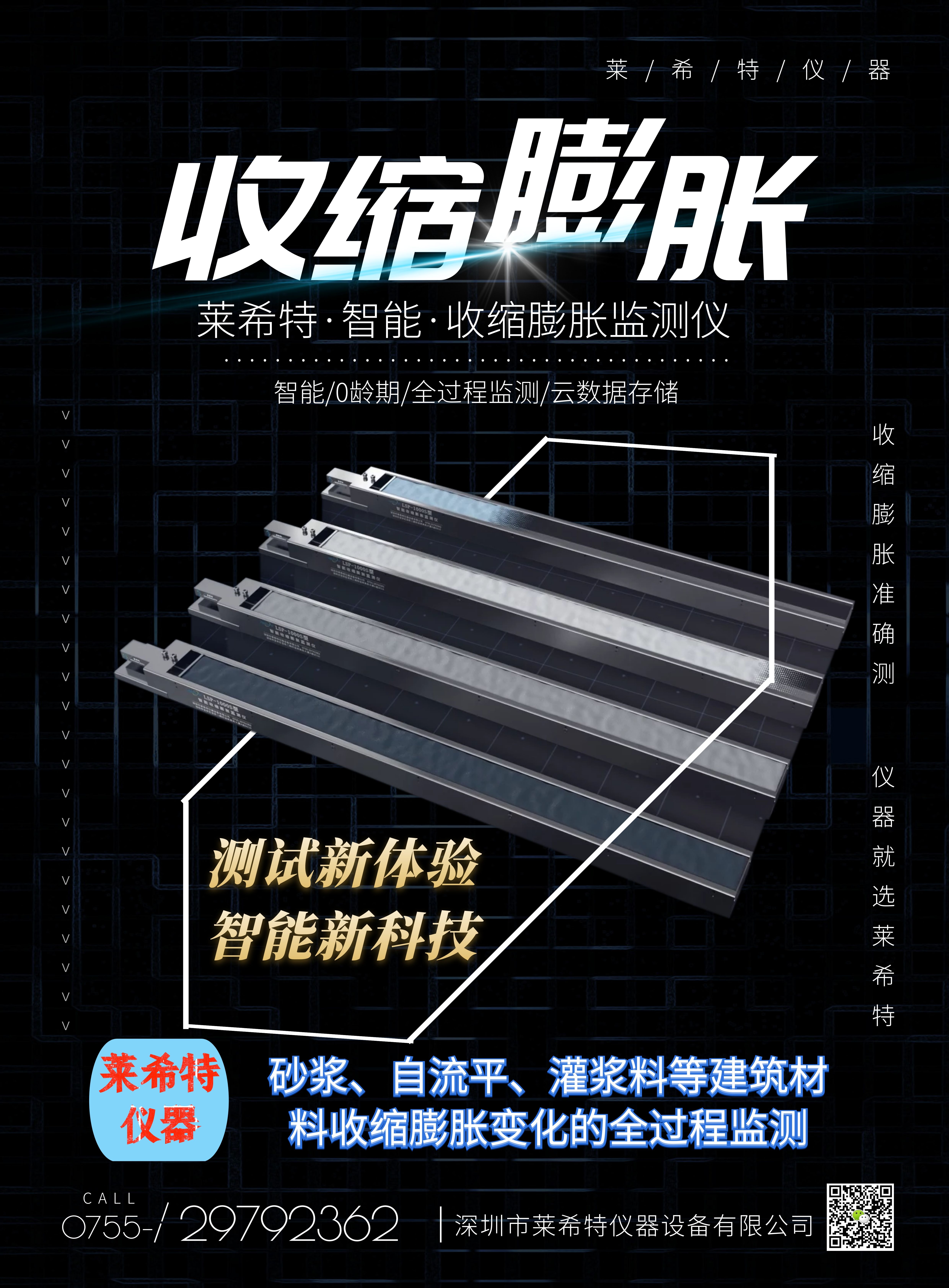 智能收縮膨脹測(cè)量?jī)x